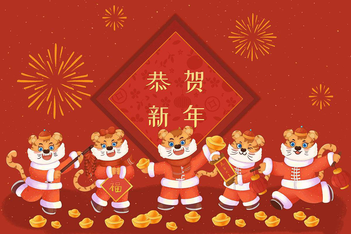 思源醫(yī)療恭祝大家虎年大吉！