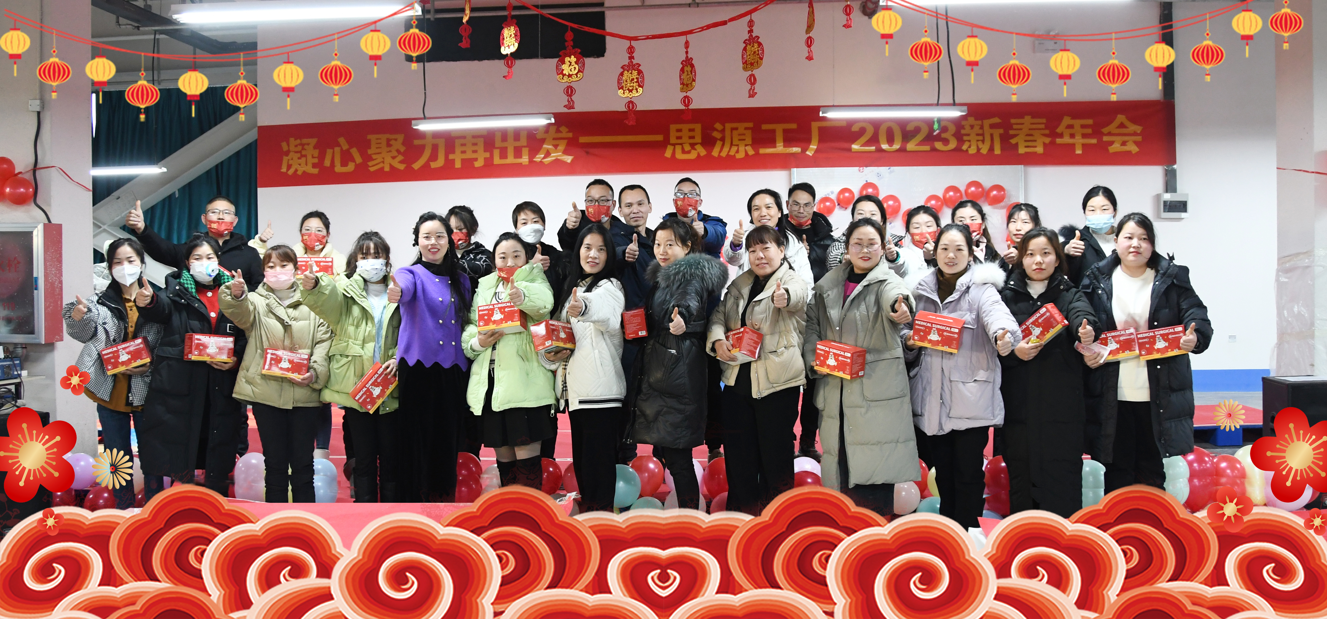 祝全體員工，2023年新春大吉，萬事如意！