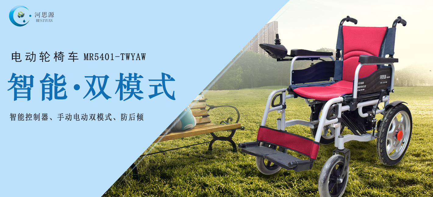 家用電動輪椅車如何選購？